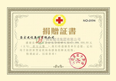 2020年向江西省红十字会疫情捐款