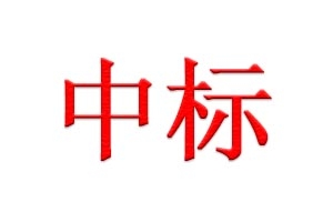 武当山核心景区综合治理提档升级--元和观村风貌改造项目武当山核心景区综合治理提档升级--元和观村风貌