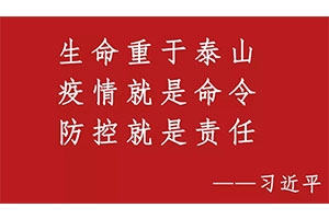 昌宏建设集团捐赠十万元用于控制抵御疫情！