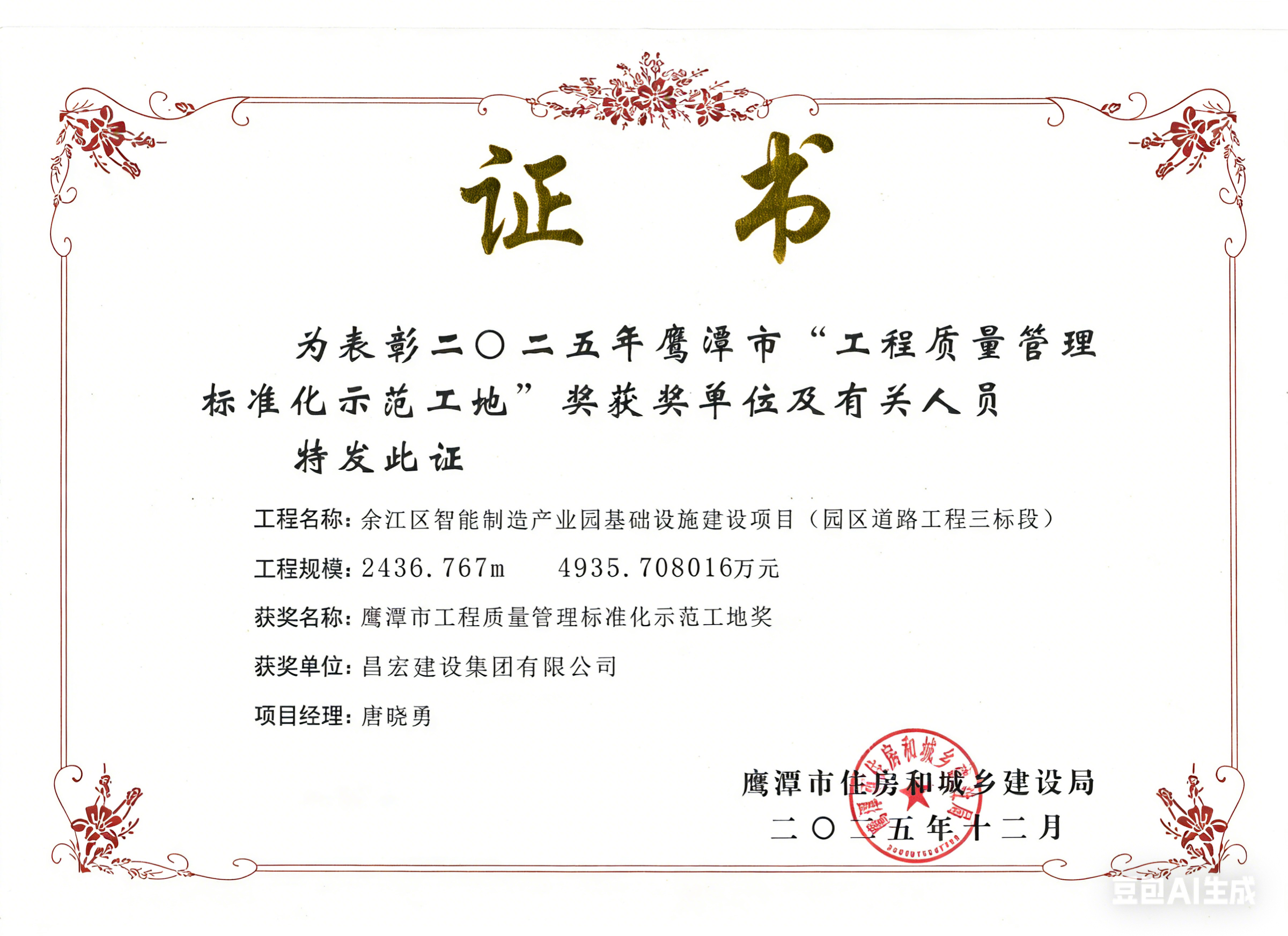 2025年鹰潭市“工程质量管理标准化示范工地”